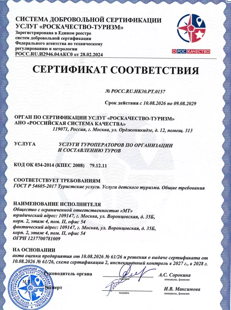 Наша компания обладатель сертификата Роскачество-туризм!